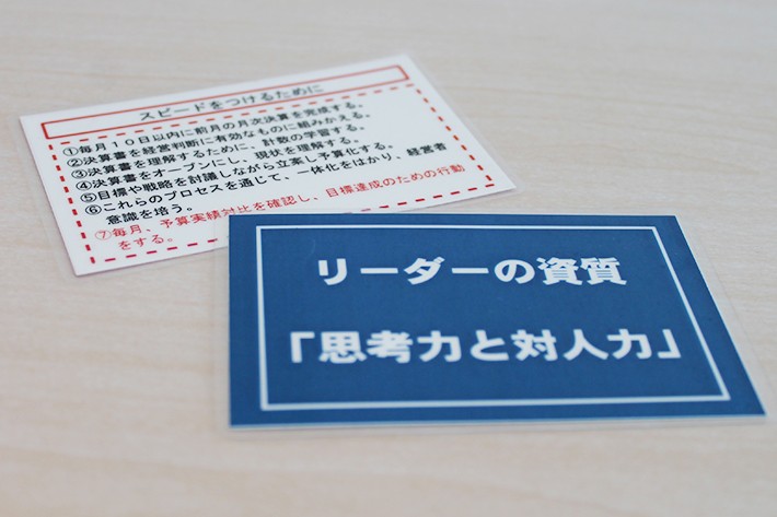吉本さんが営業時代に、経営視点でリーダーになるようにともらって持ち歩いていたカード