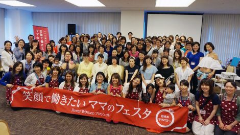 「笑顔で働きたいママのフェスタ2016in仙台」開催の様子