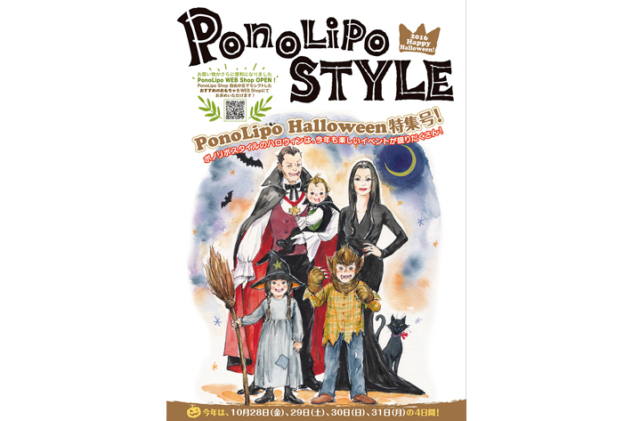 PonoLipo STYLE Halloween特集号　表紙