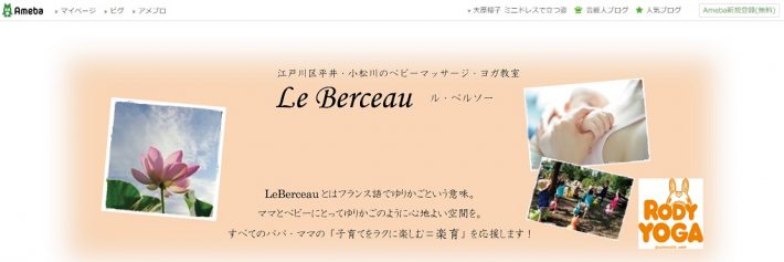 親子向けのサロン『Le Berceau ル・ベルソー』
