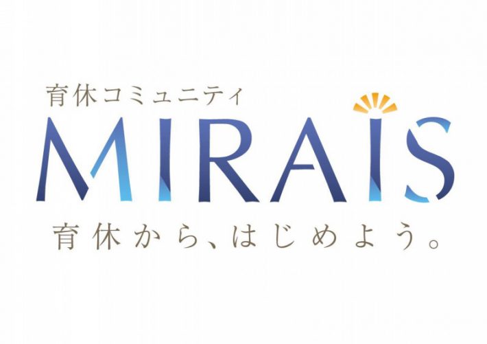 MIRAIS×おやこじてんしゃプロジェクトbyOGK「育休応援おしゃべり会」