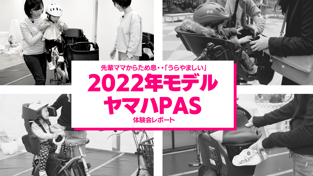 2022年モデルを体験！ヤマハPAS【ハグシート】【コクーンルームプラス