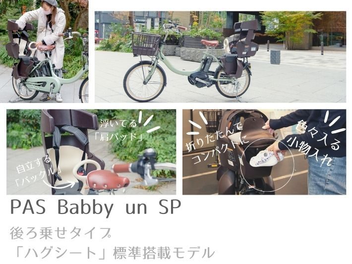 OGK 自転車用 リアチャイルドシート 後ろ乗せ YAMAHA PAS Babby un SP