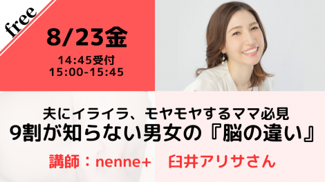 夫にイライラ、モヤモヤするママ必見 9割が知らない男女の『脳の違い』